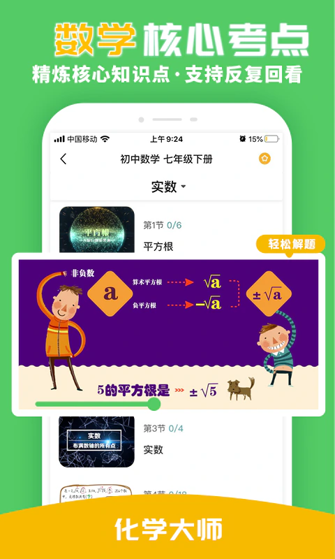 化学大师截图