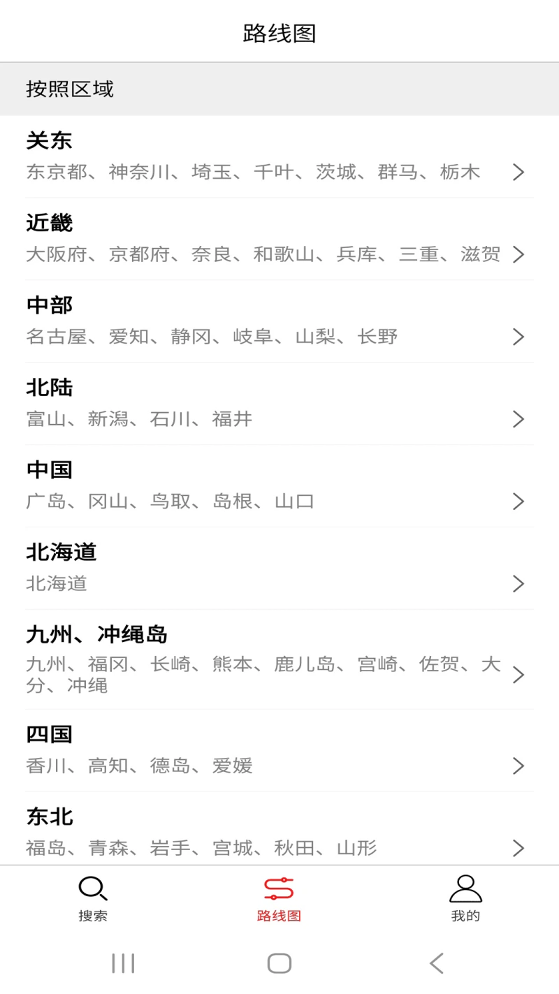 日本地铁: 日本地铁交通换乘路线和地图导航