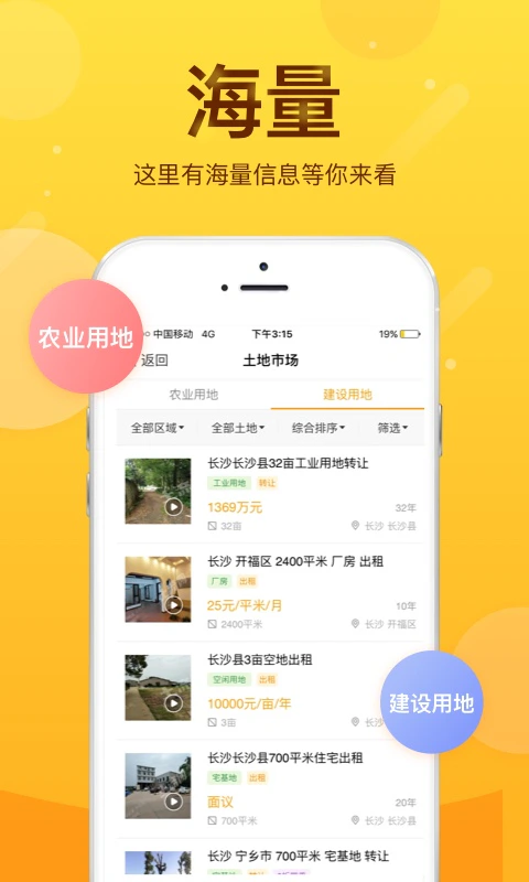 土流网: 土地流转出租转让，测量面积测亩仪