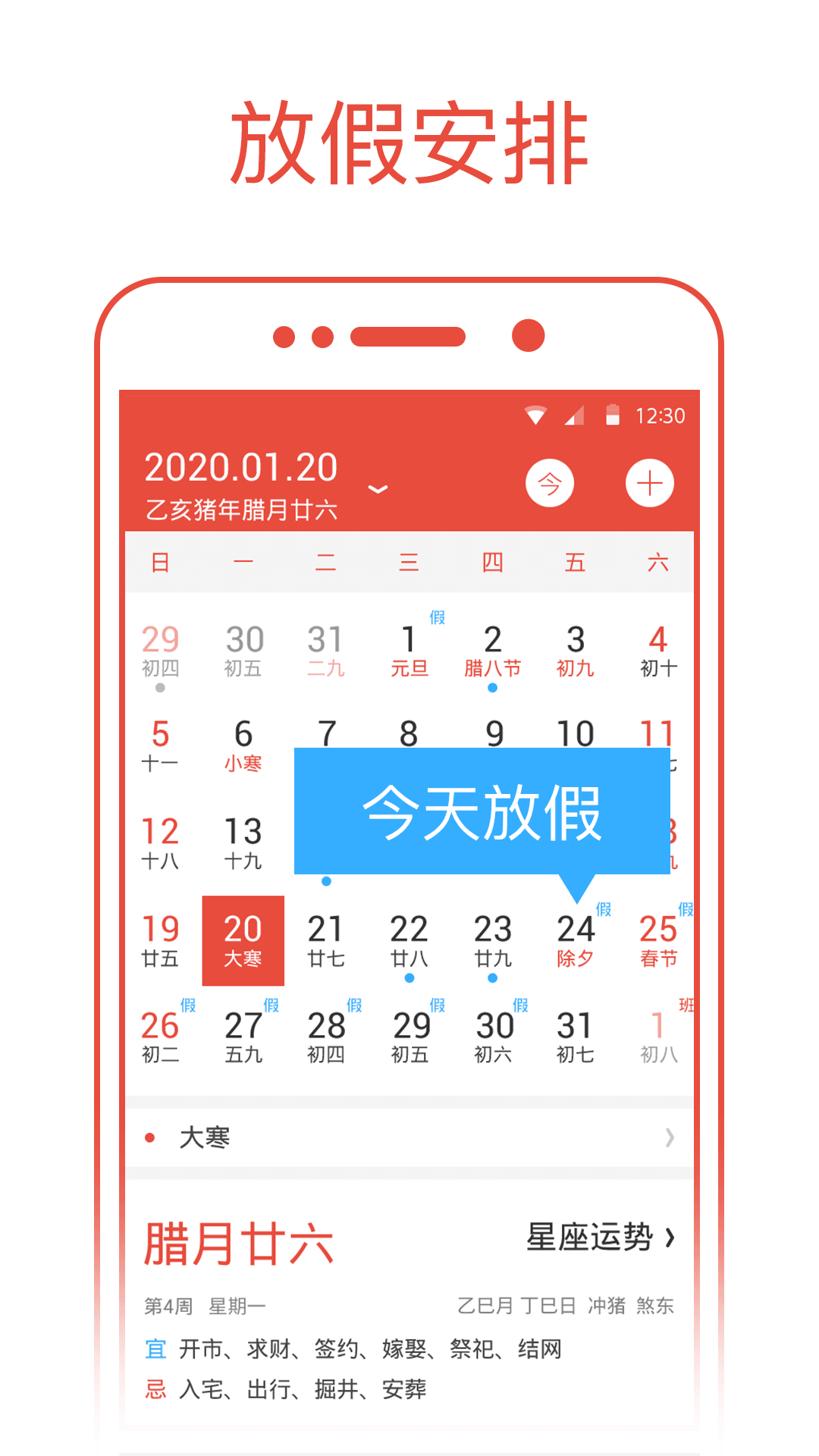 日历通截图