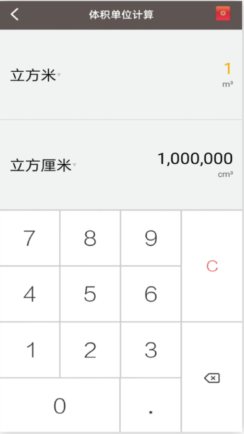 计算器: 多种运算的计算器