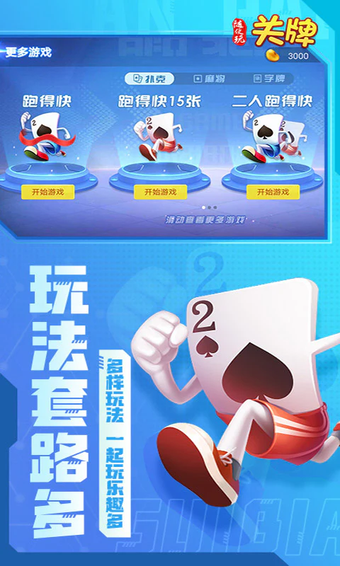 随便玩关牌截图