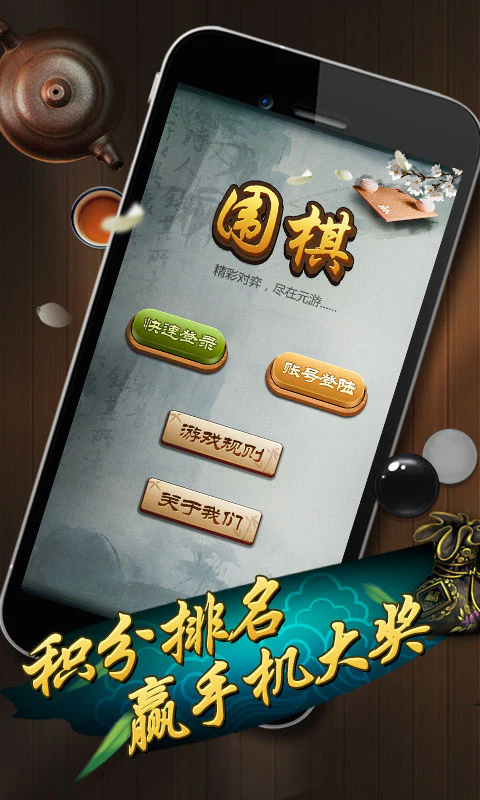 元游围棋截图