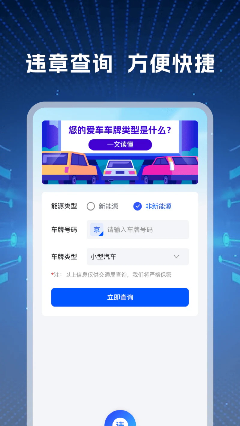违章查询通: 知识宝典，安全出行必备
