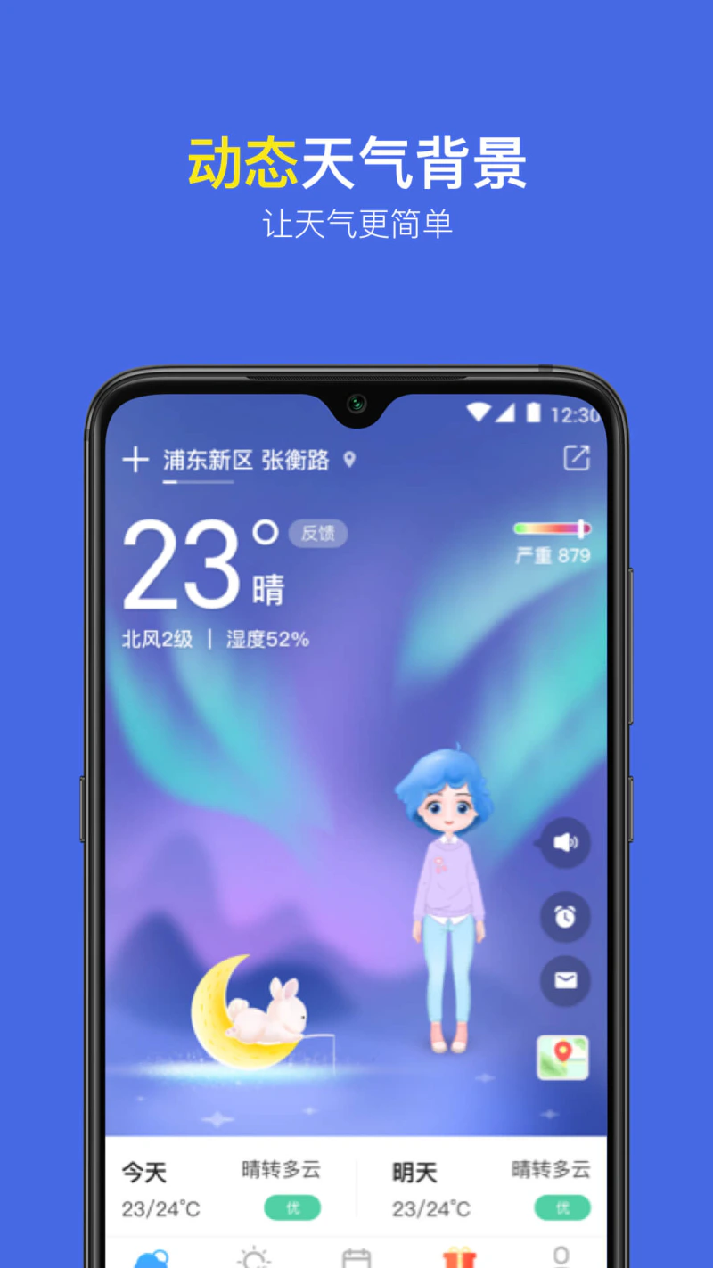 实况天气预报截图