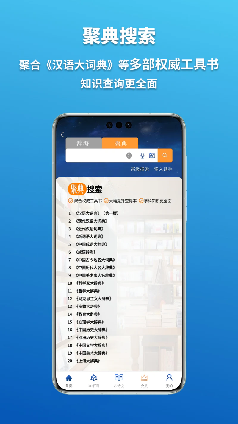 辞海: 一站式字词成语百科诗文检索平台