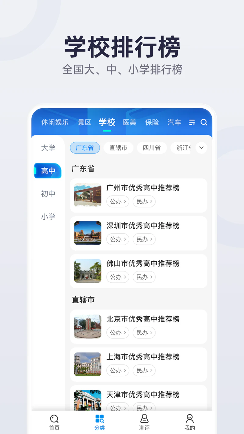 盖得排行截图