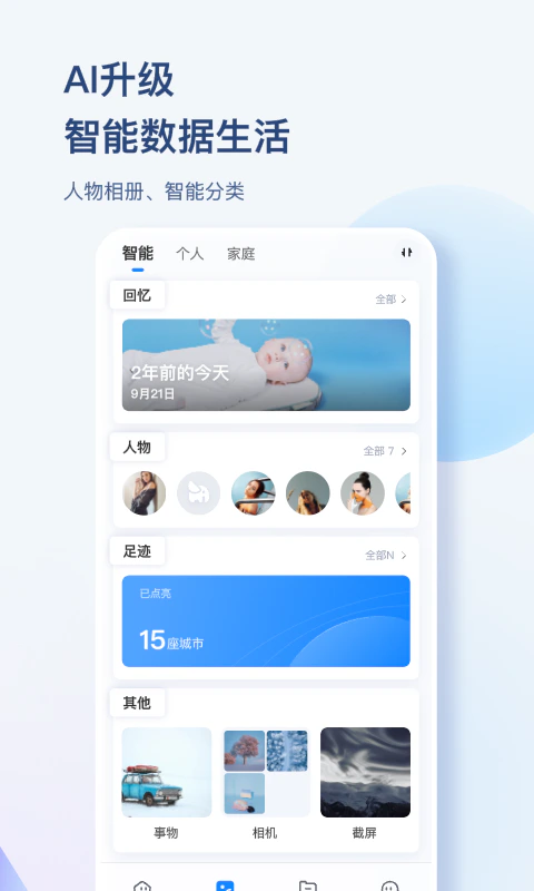 海康智存截图