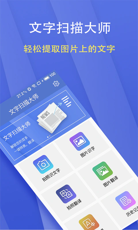 文字扫描大师截图