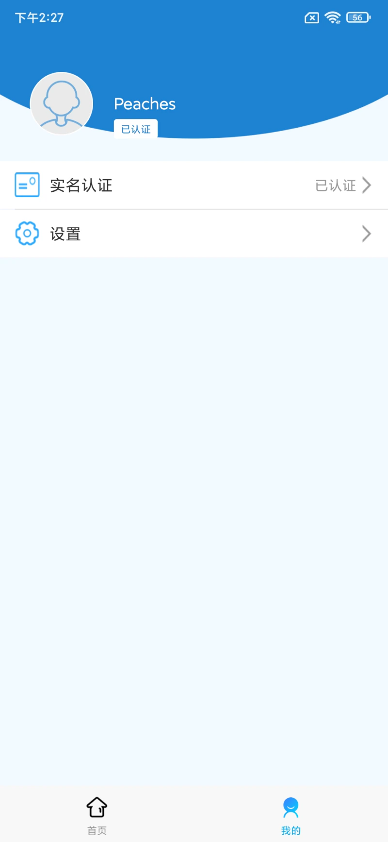 E实名: 网吧、宾馆、酒店实名登记神器