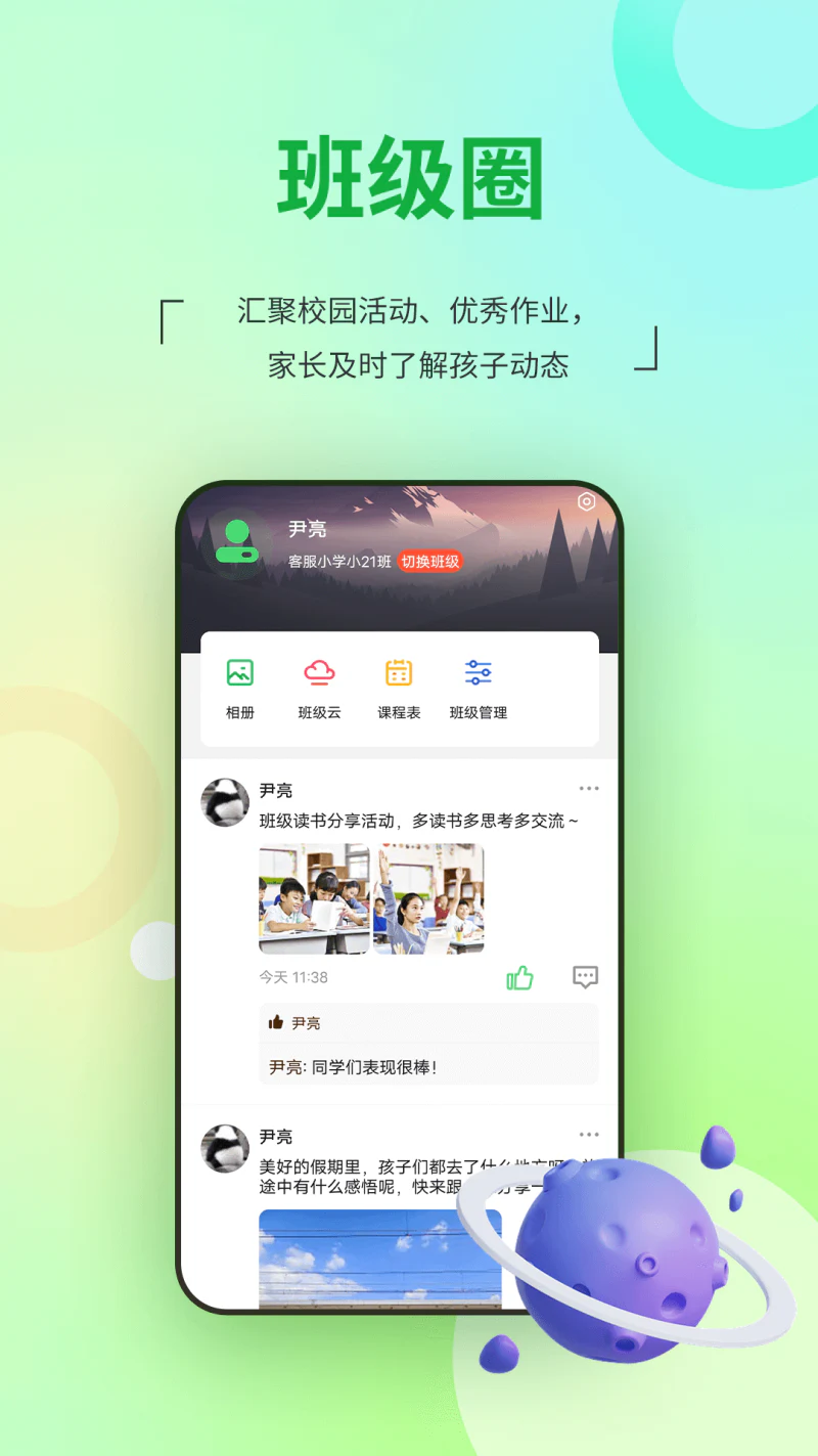 河南校讯通截图