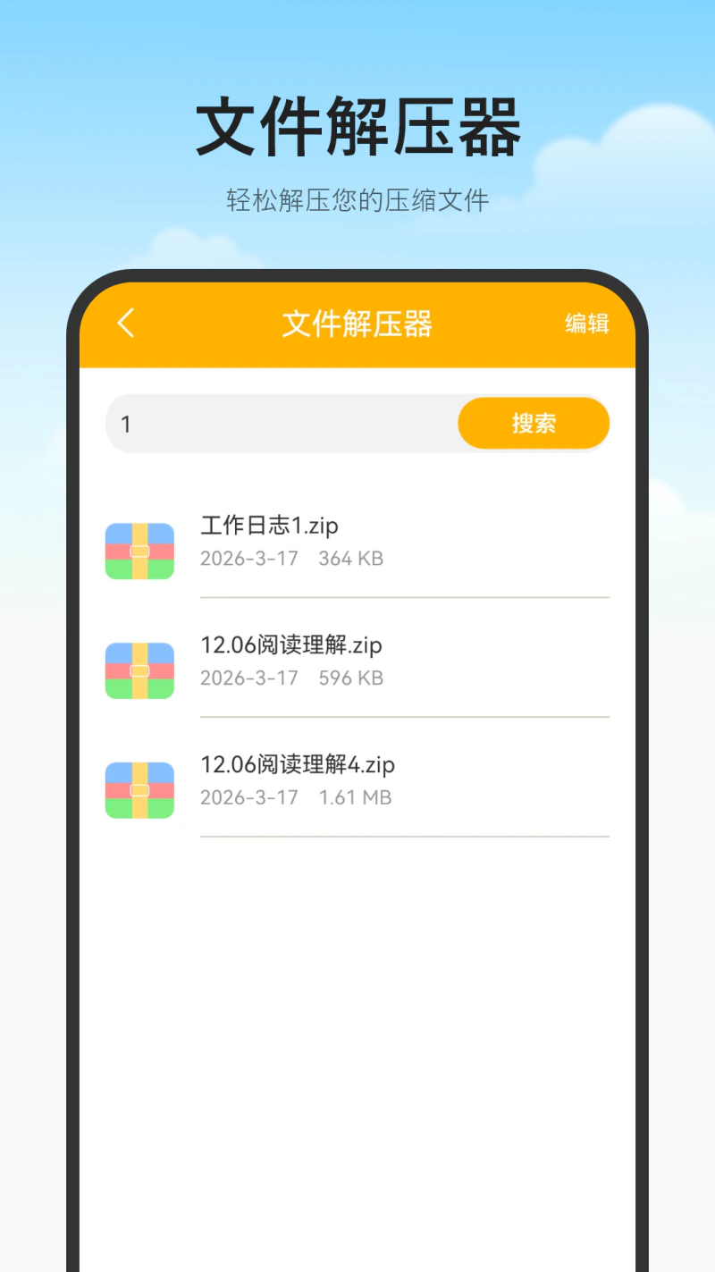 文件管理截图