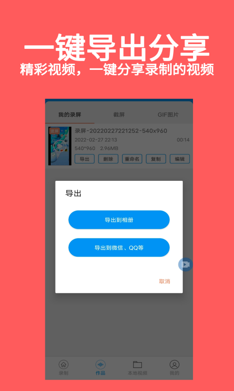 录屏截图