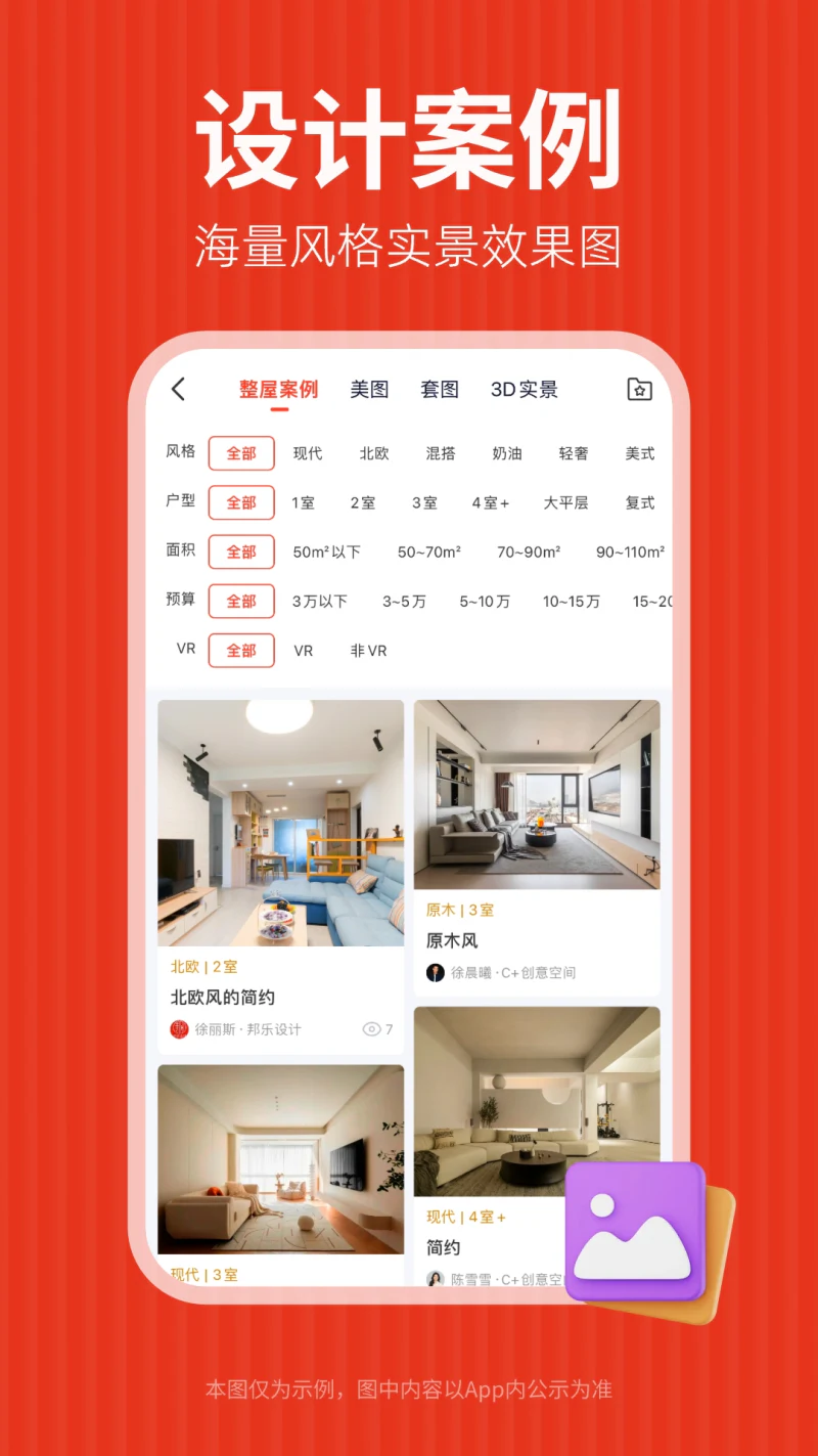 齐家装修截图
