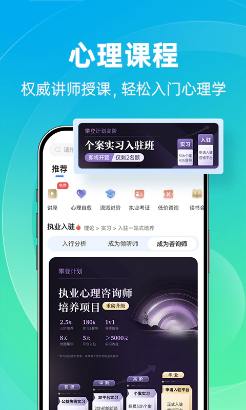 心理咨询截图