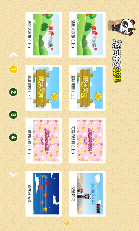 熊猫乐园故事截图
