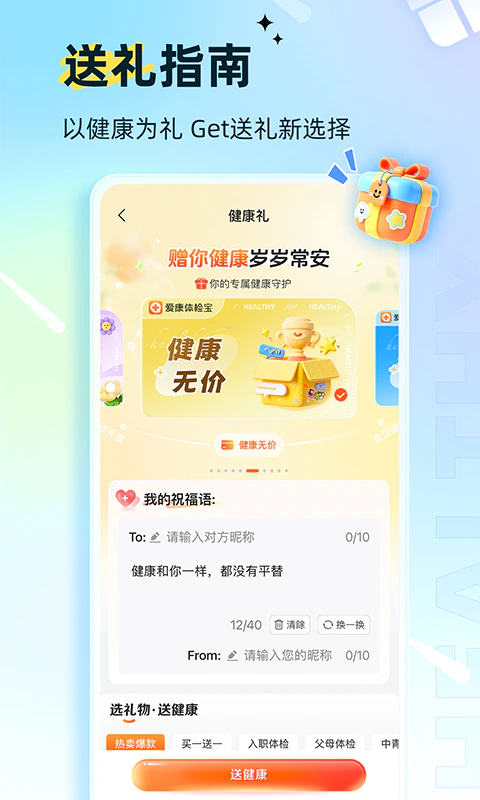 爱康体检宝: 爱康集团官方健康体检管理平台