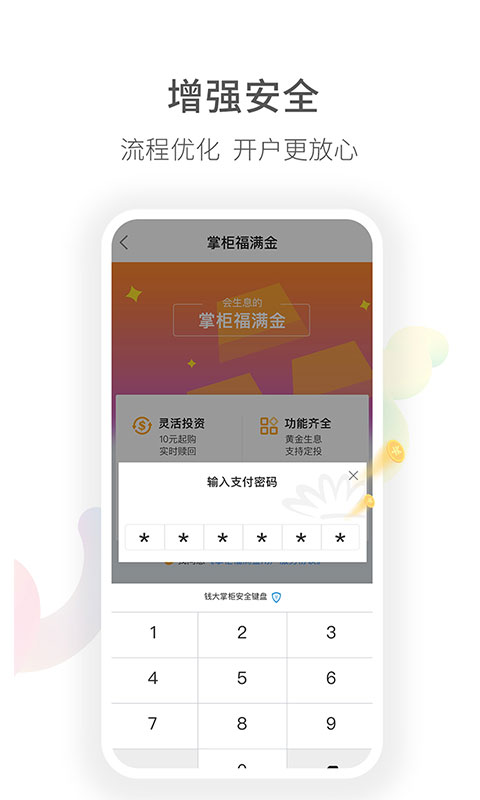 钱大掌柜截图
