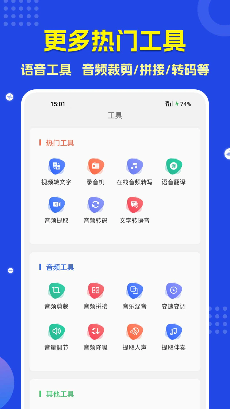 语音转文字截图