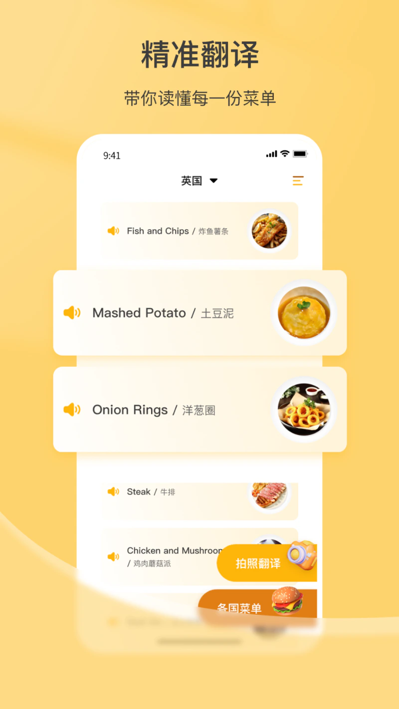 菜单翻译截图