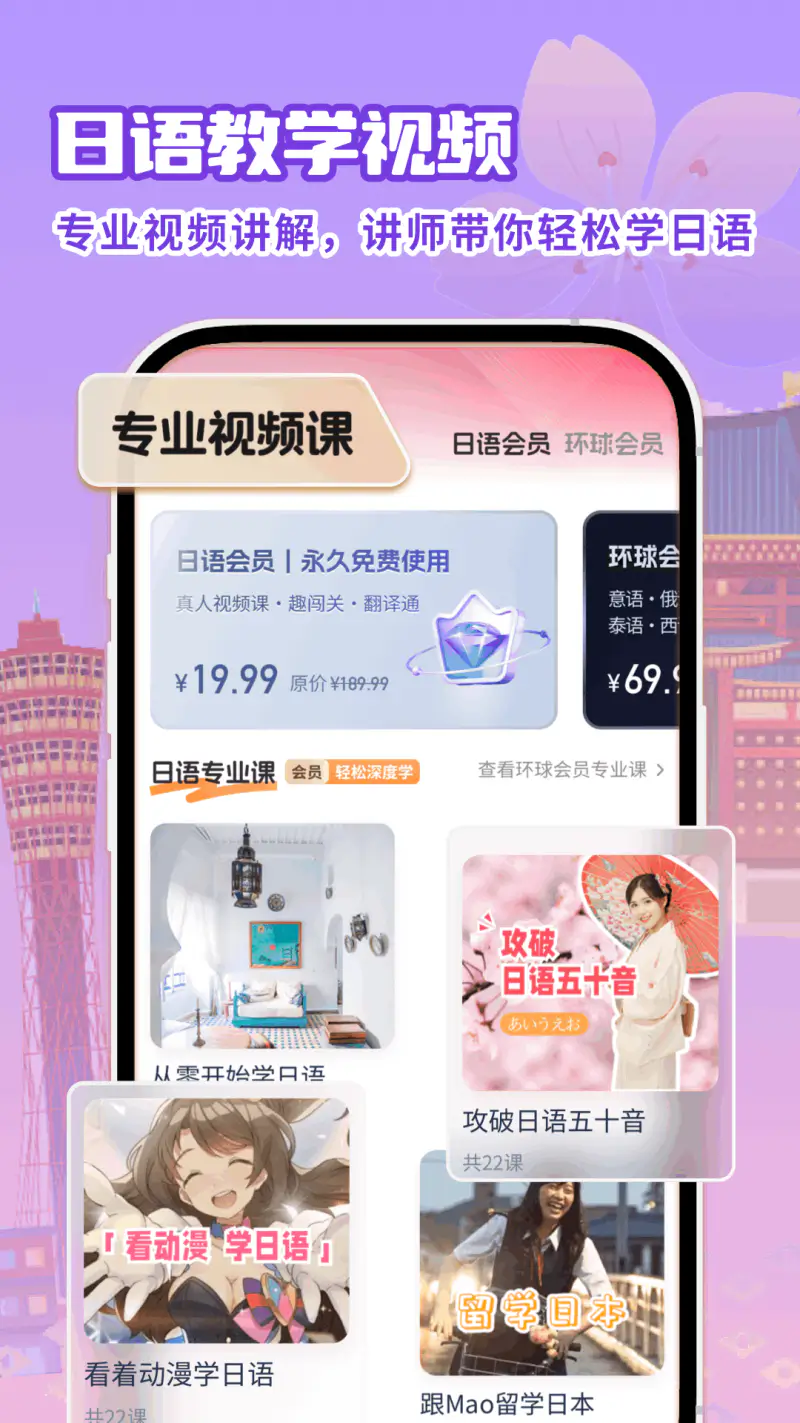 日语翻译助手: 实时日语语音文本快速翻译