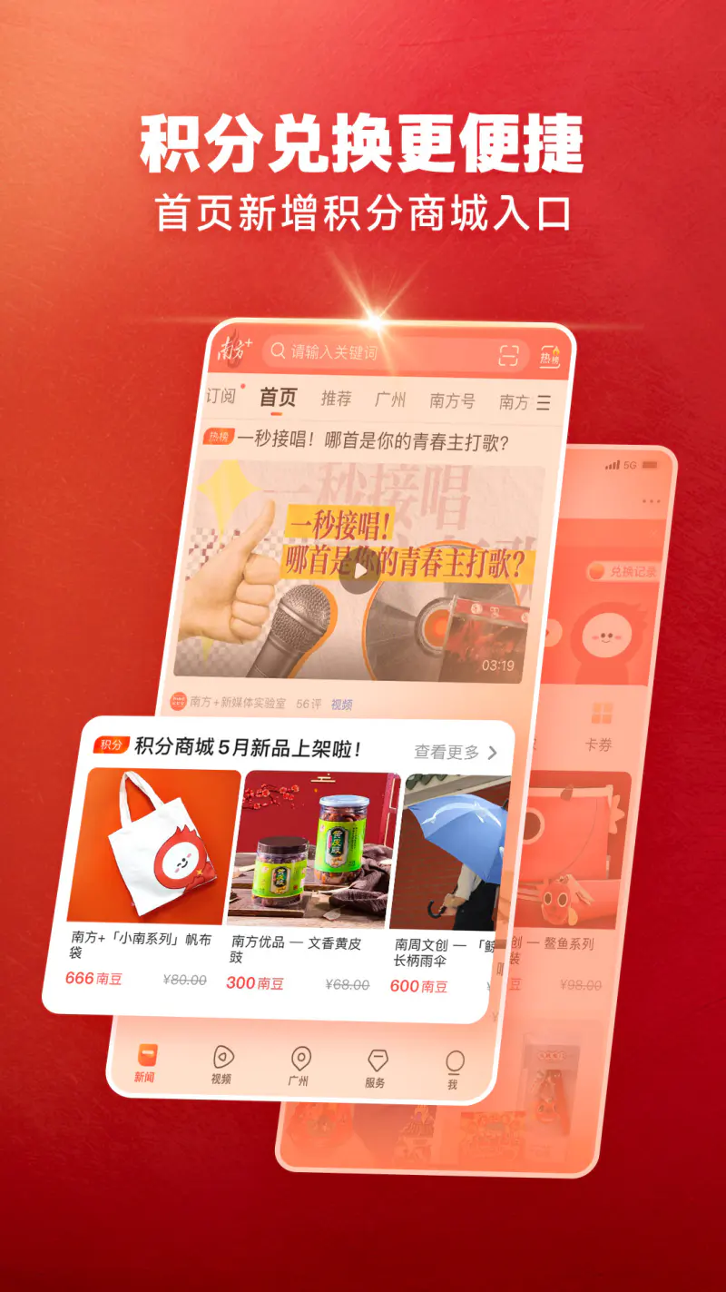 南方Plus: 广东头条新闻热点资讯阅读软件