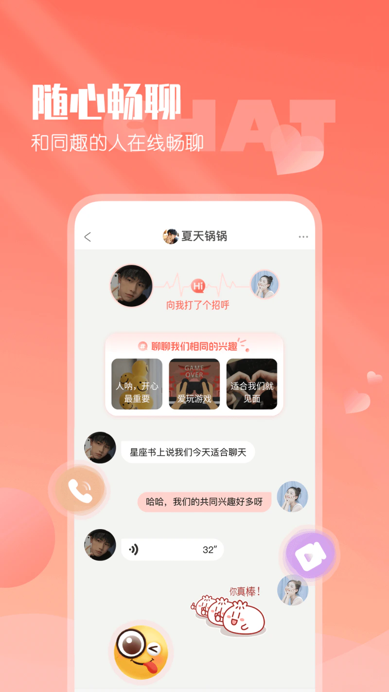 小真爱: 单身男女免费聊天交友的相亲平台
