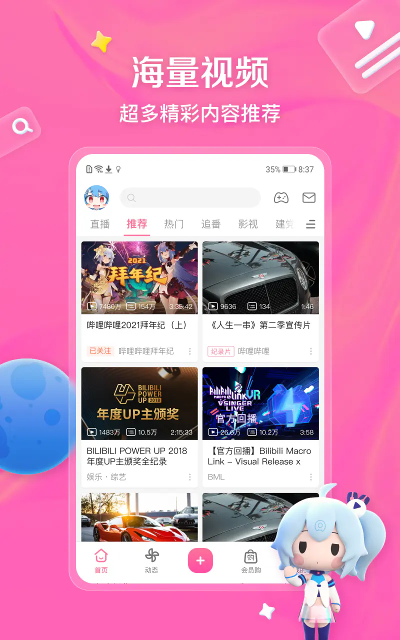 哔哩哔哩: 你感兴趣的视频都在B站