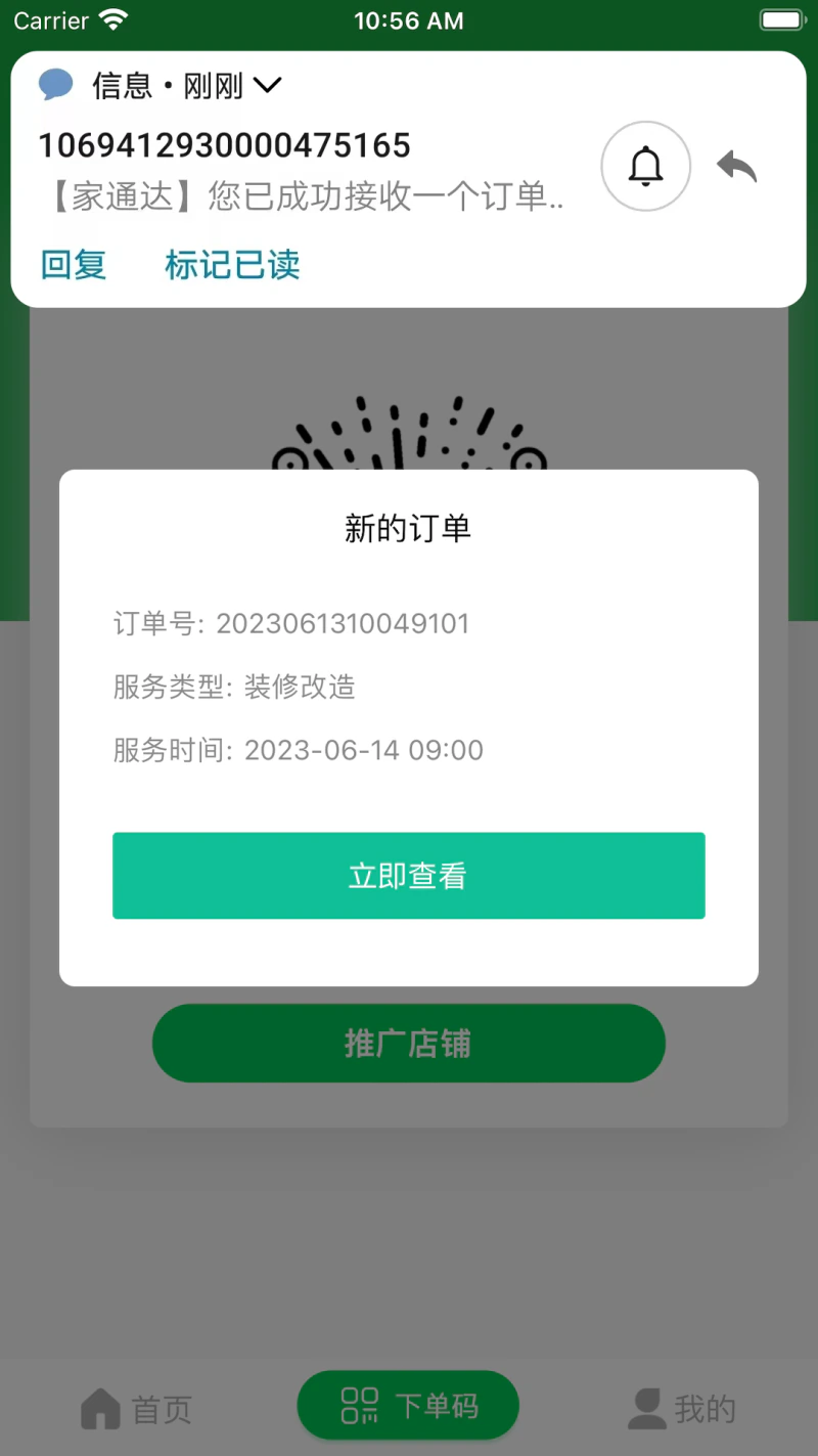 家通达: 安装维修家政接单平台