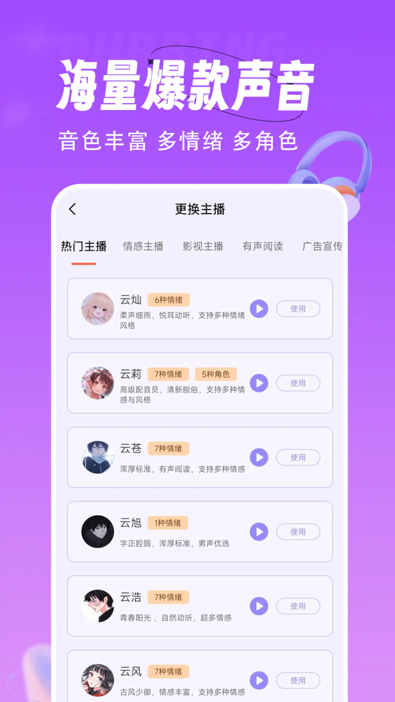 配音师: 文字转语音，便捷好用的配音软件