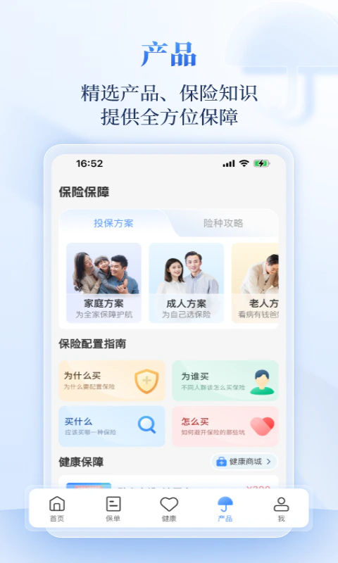 招商信诺: 招商信诺人寿保险有限公司官方APP