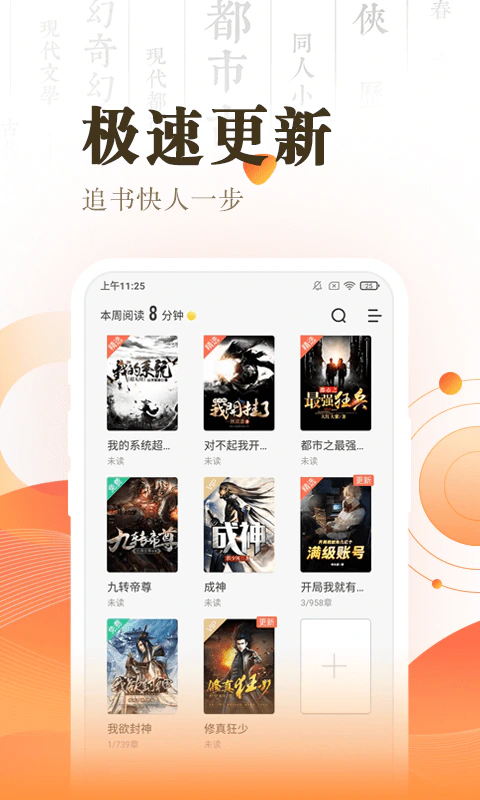 快看小说阅读: 小说电子书，阅读必备神器追书大全！