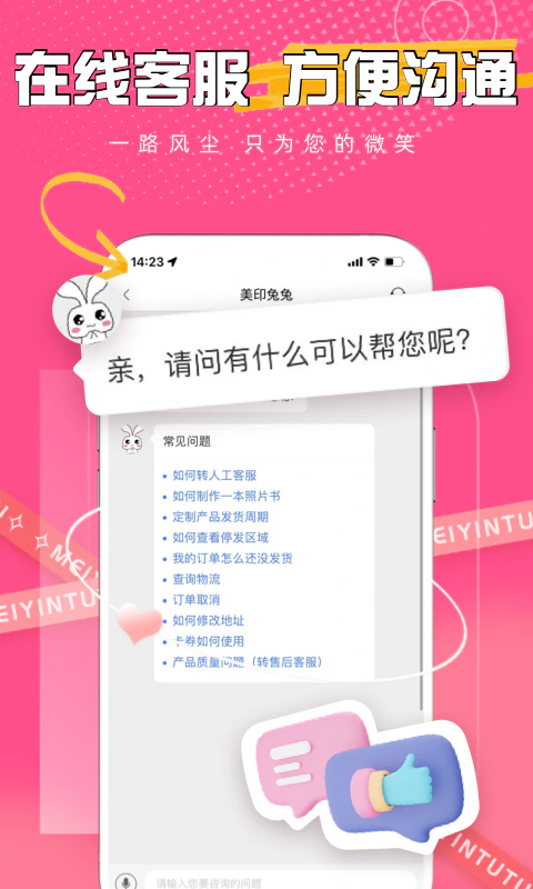 美印兔兔截图