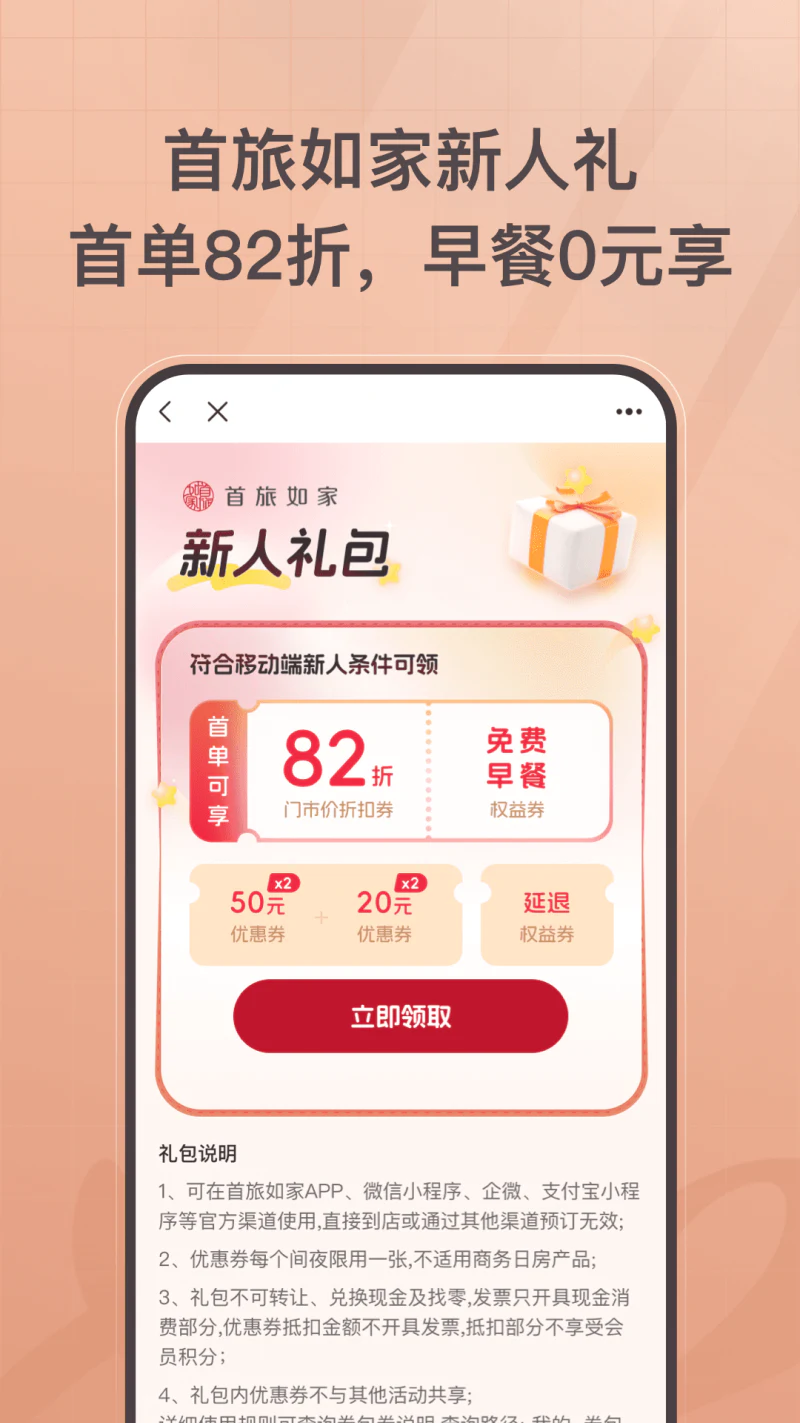 首旅如家: 首旅如家酒店集团官方平台