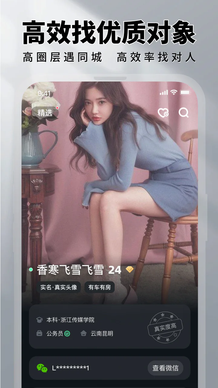 MarryU相亲交友截图