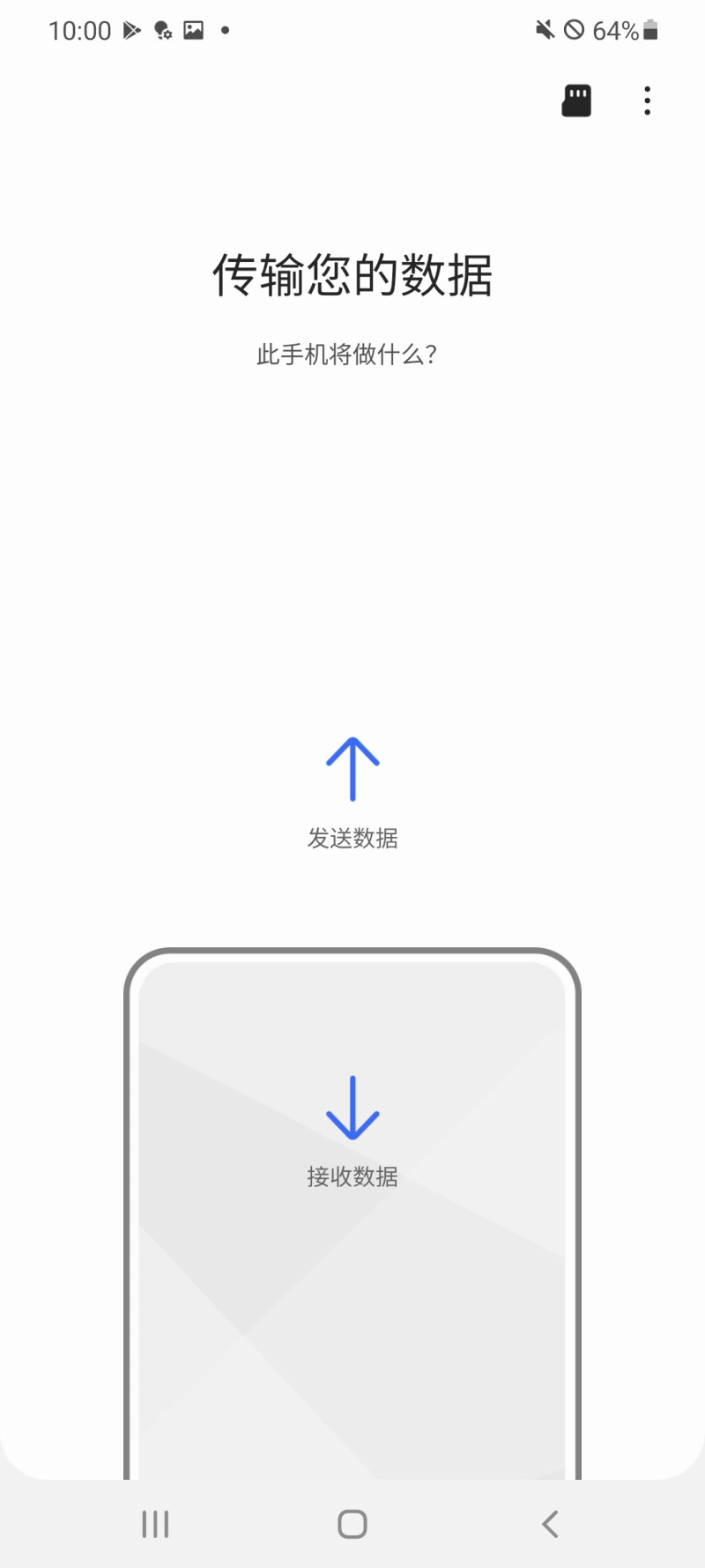 S 换机助手: S 换机助手 将信息移动至新设备