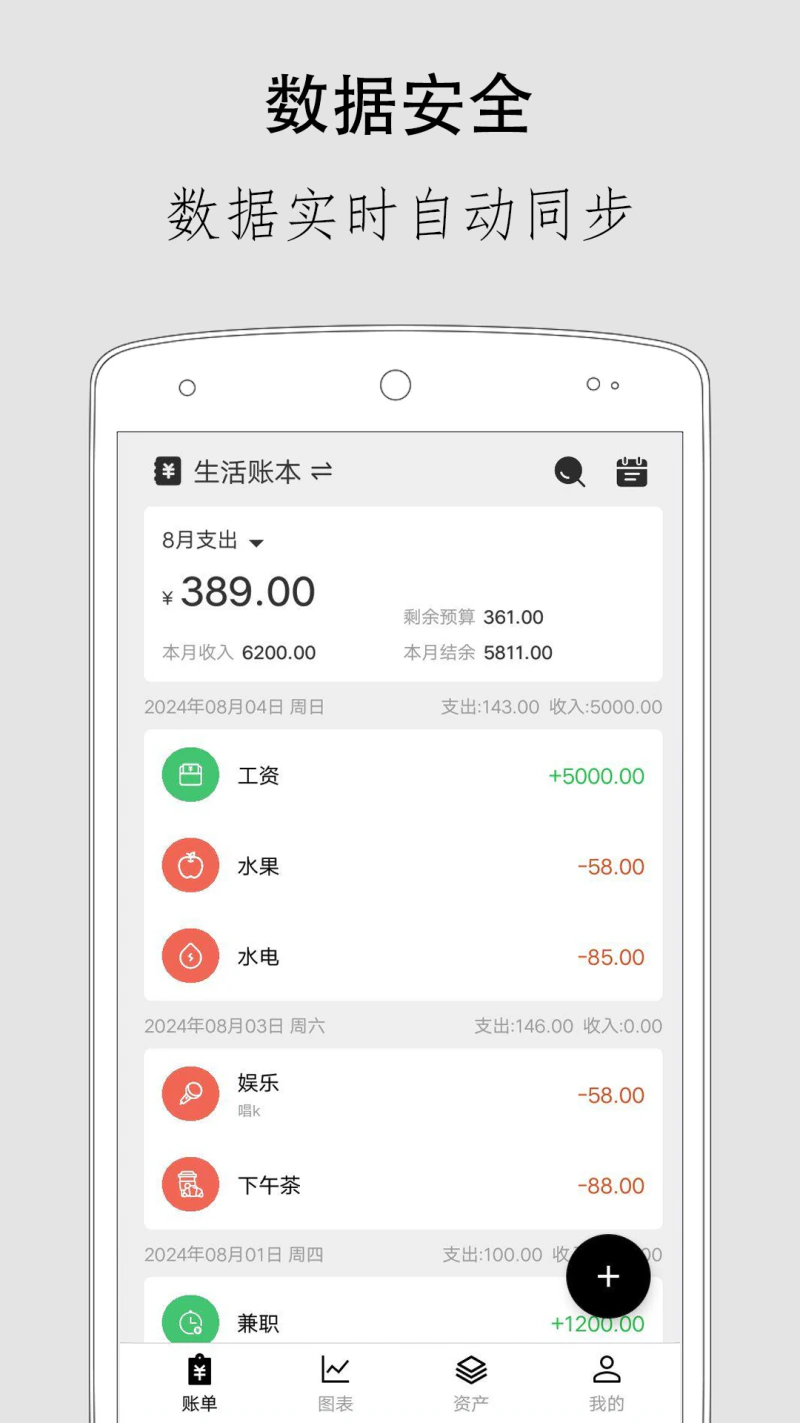 极简记账: 极简的账本账单记账本