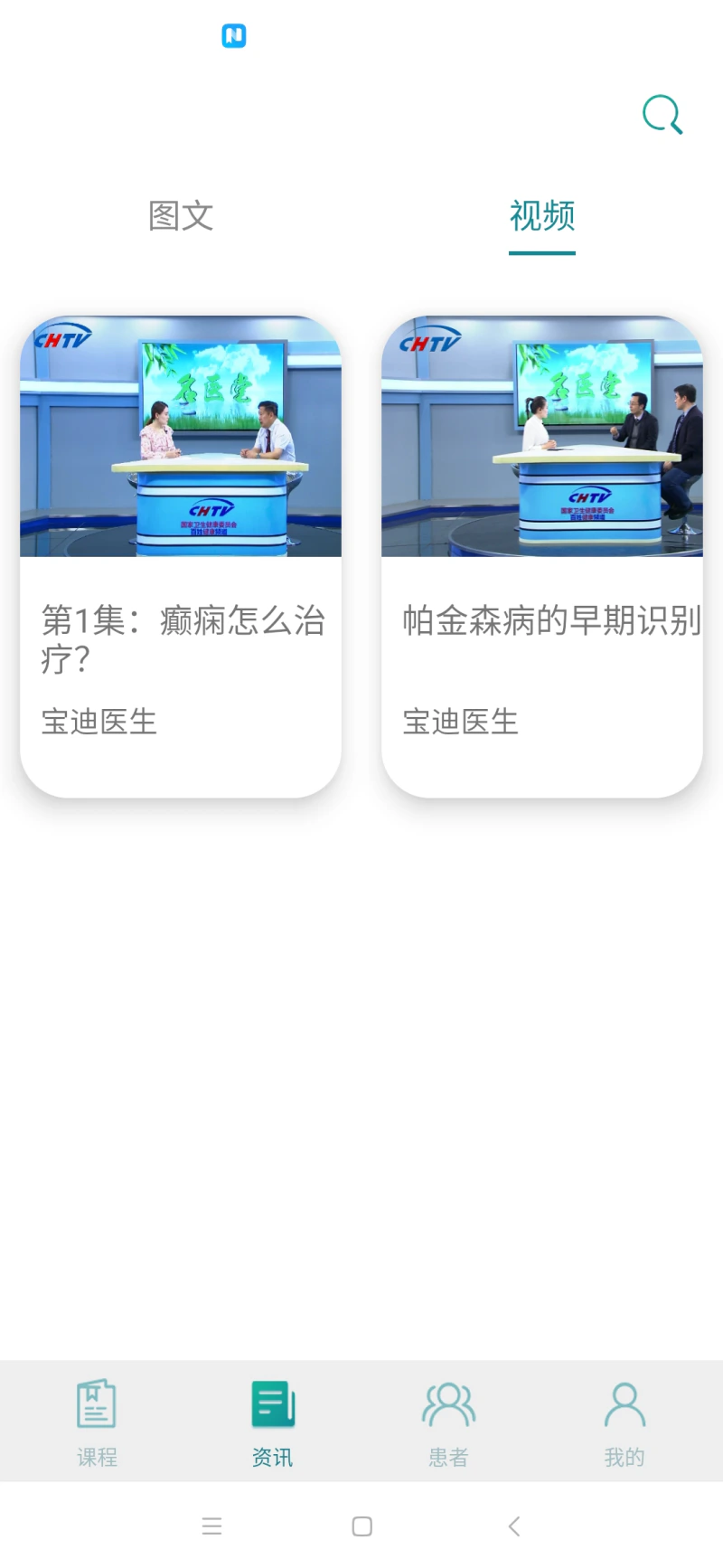 宝迪沃医生医生版截图