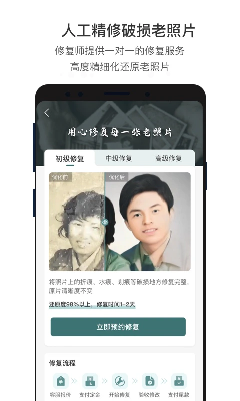 照片修复: 10秒翻新旧照，丢失照片视频一键找回