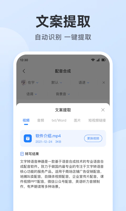 配音助手截图