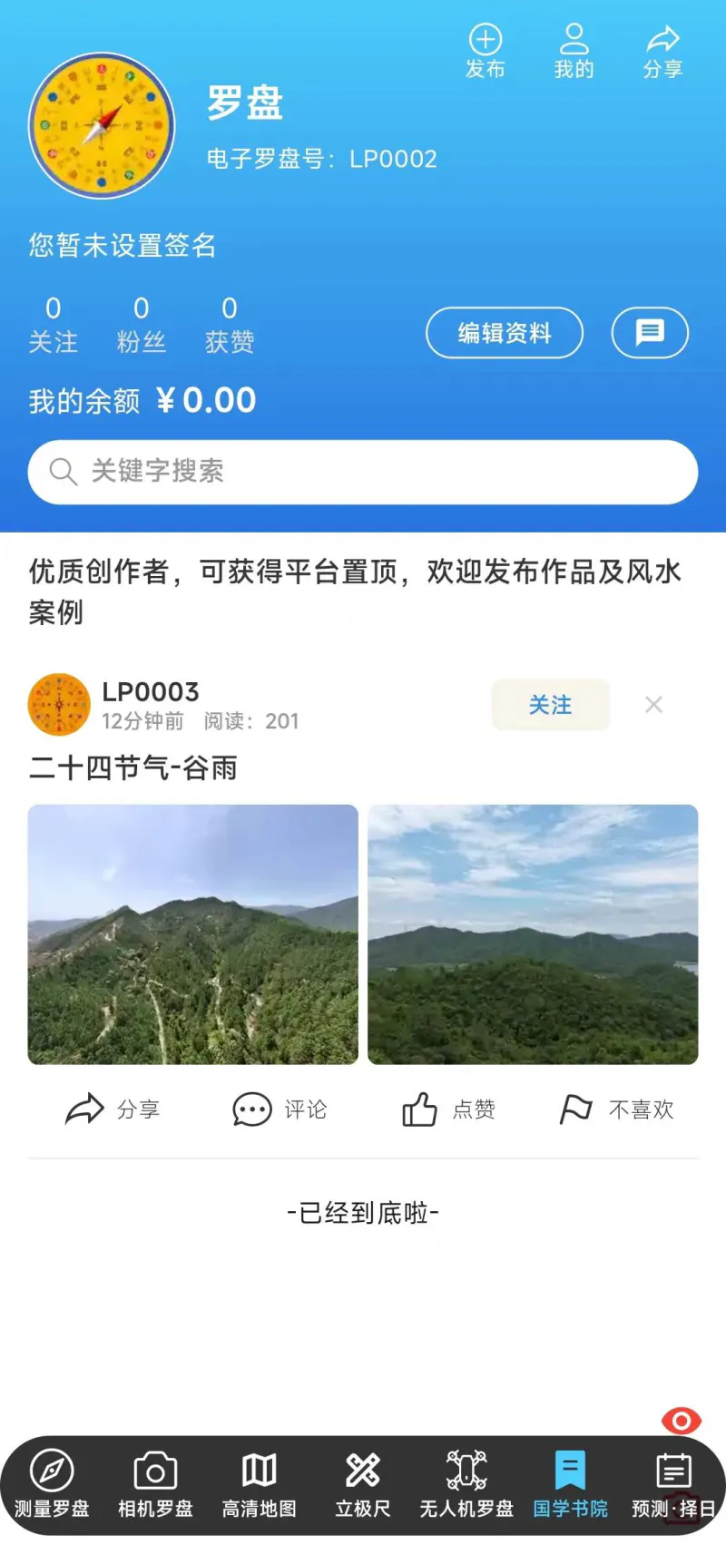 电子罗盘-高清地图: 集成多种实用功能的罗盘助手