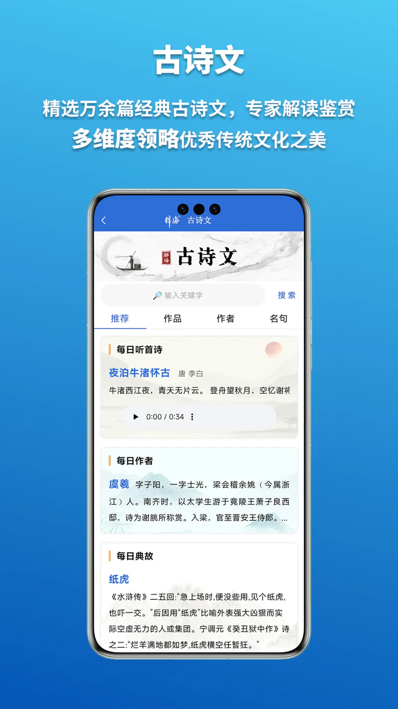 辞海: 一站式字词成语百科诗文检索平台