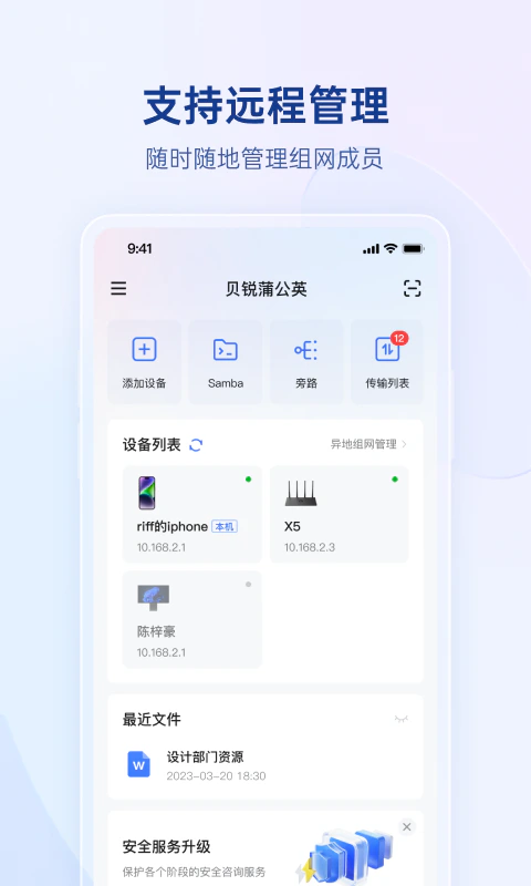 贝锐蒲公英截图