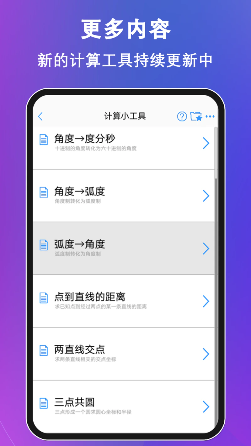 工程测量大师: 便捷的测量计算器，测量员必备