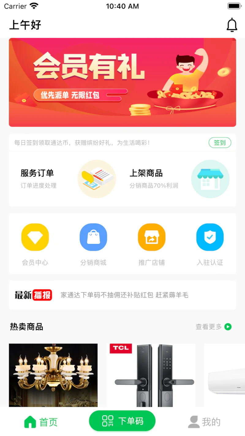 家通达: 安装维修家政接单平台