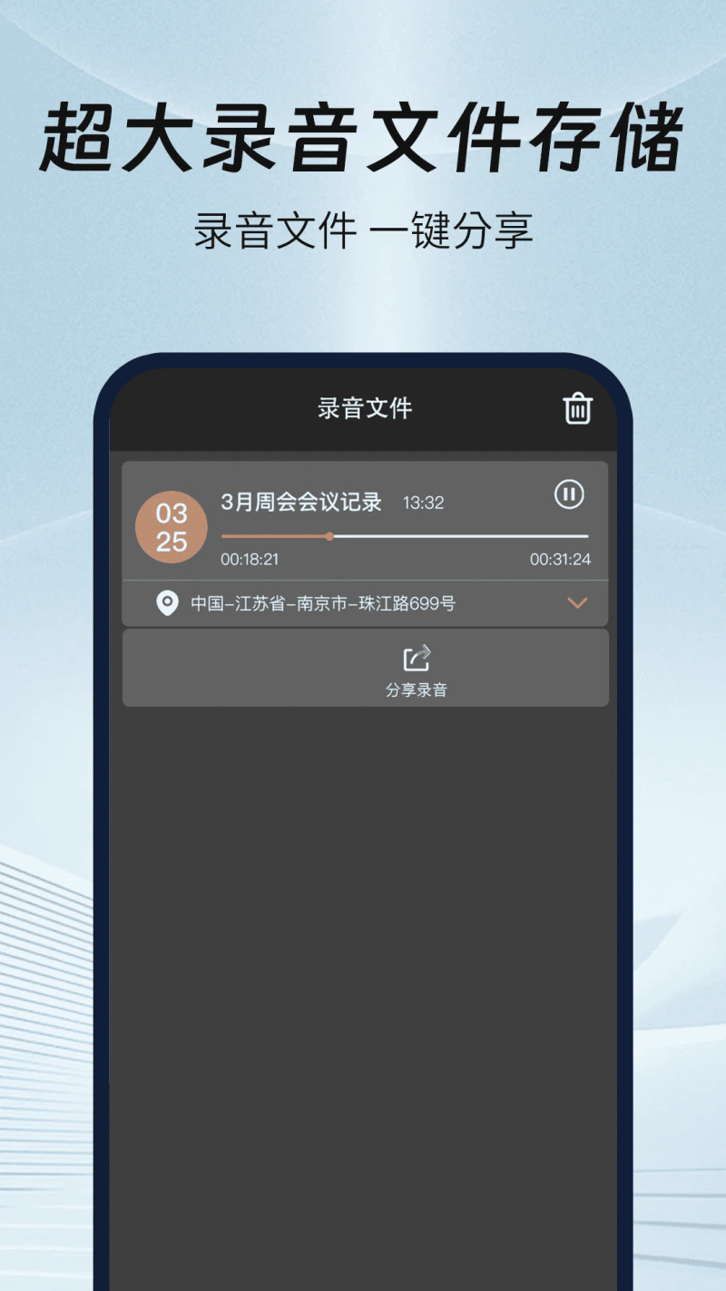 一键手机录音机截图
