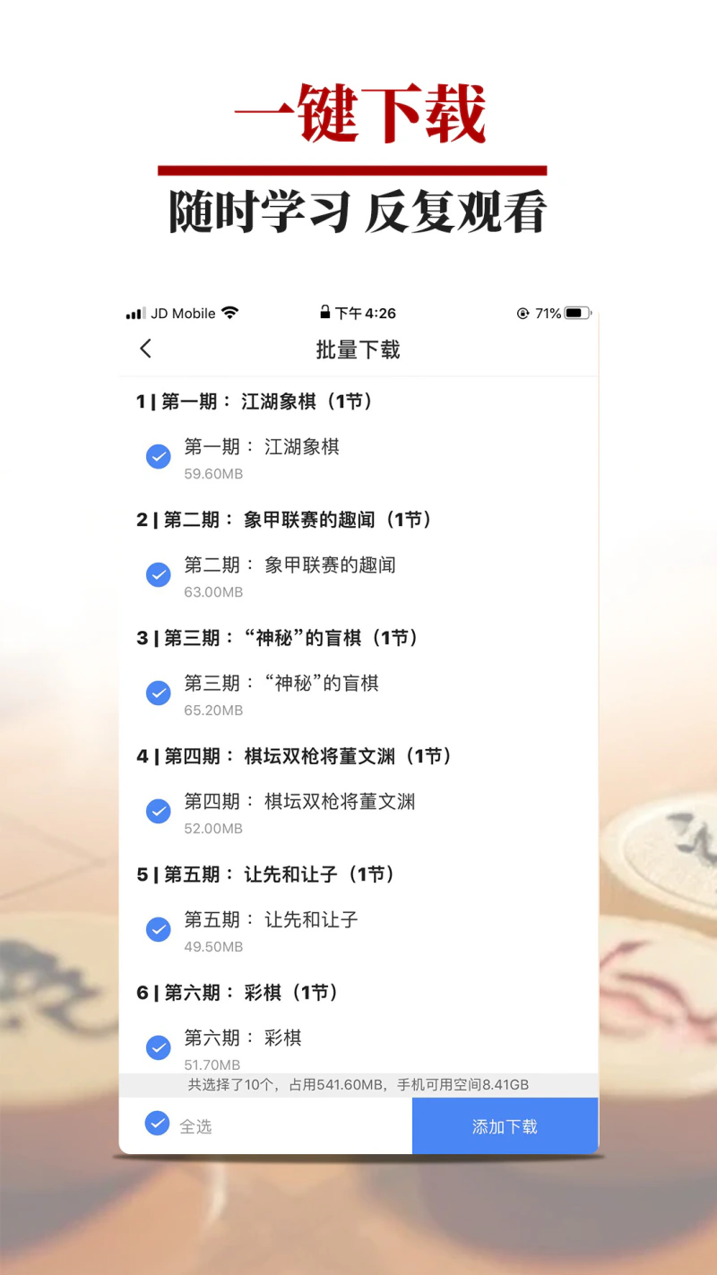 象棋微学堂截图