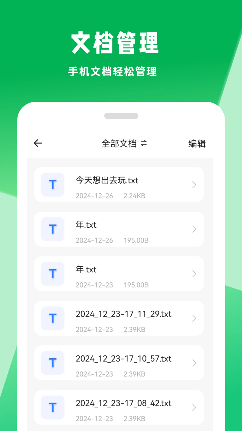 文件管理: 支持对各类文件进行分类整理