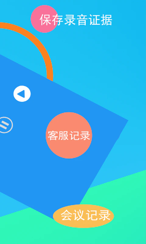 电话录音专家截图
