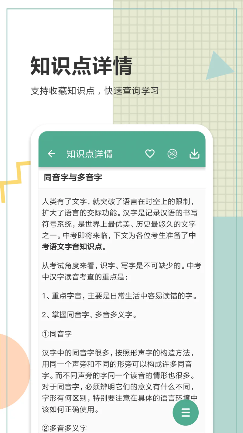 中考语文通: 为你的中考语文科目提分加油